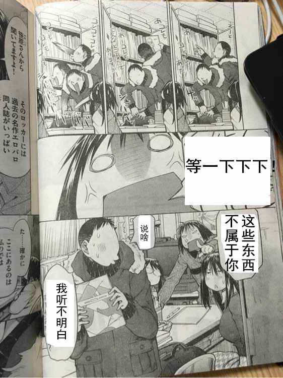 《现视研2》漫画 123话