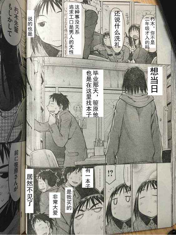 《现视研2》漫画 123话