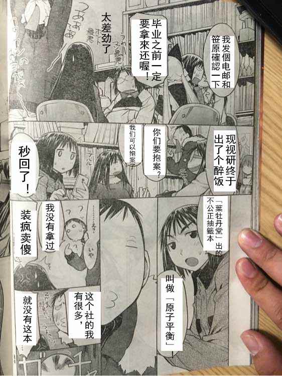 《现视研2》漫画 123话