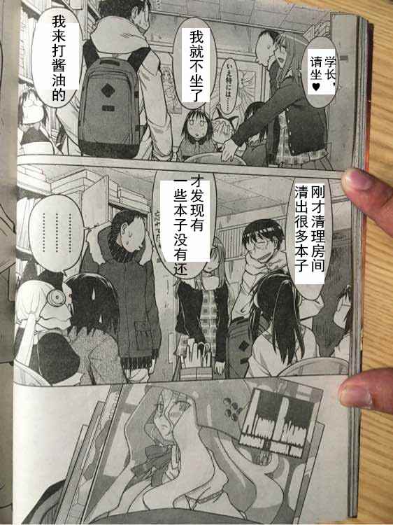 《现视研2》漫画 123话