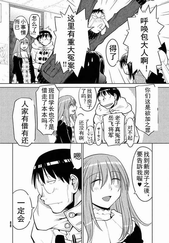 《现视研2》漫画 123话