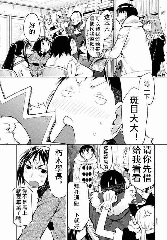 《现视研2》漫画 123话