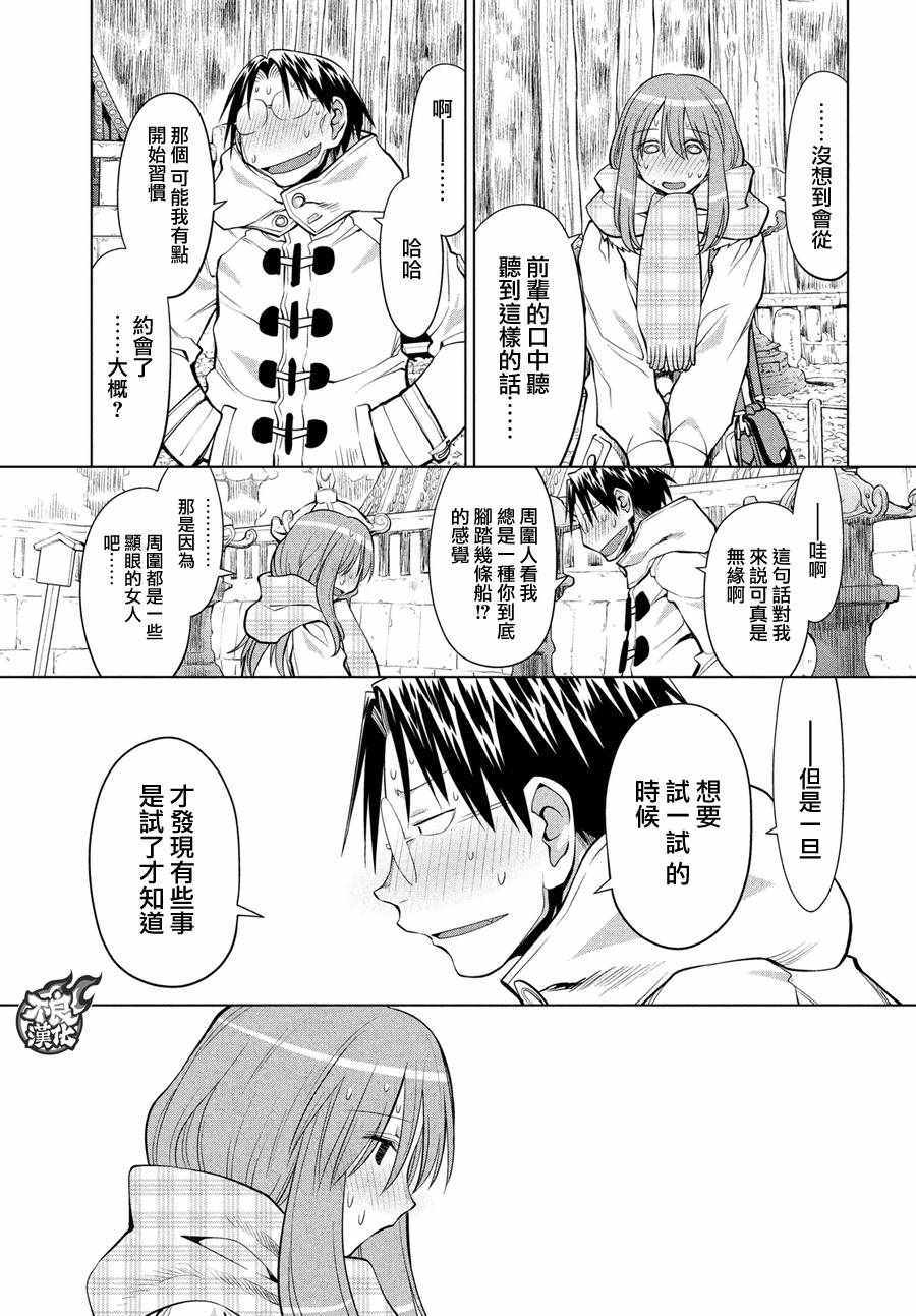 《现视研2》漫画 119话