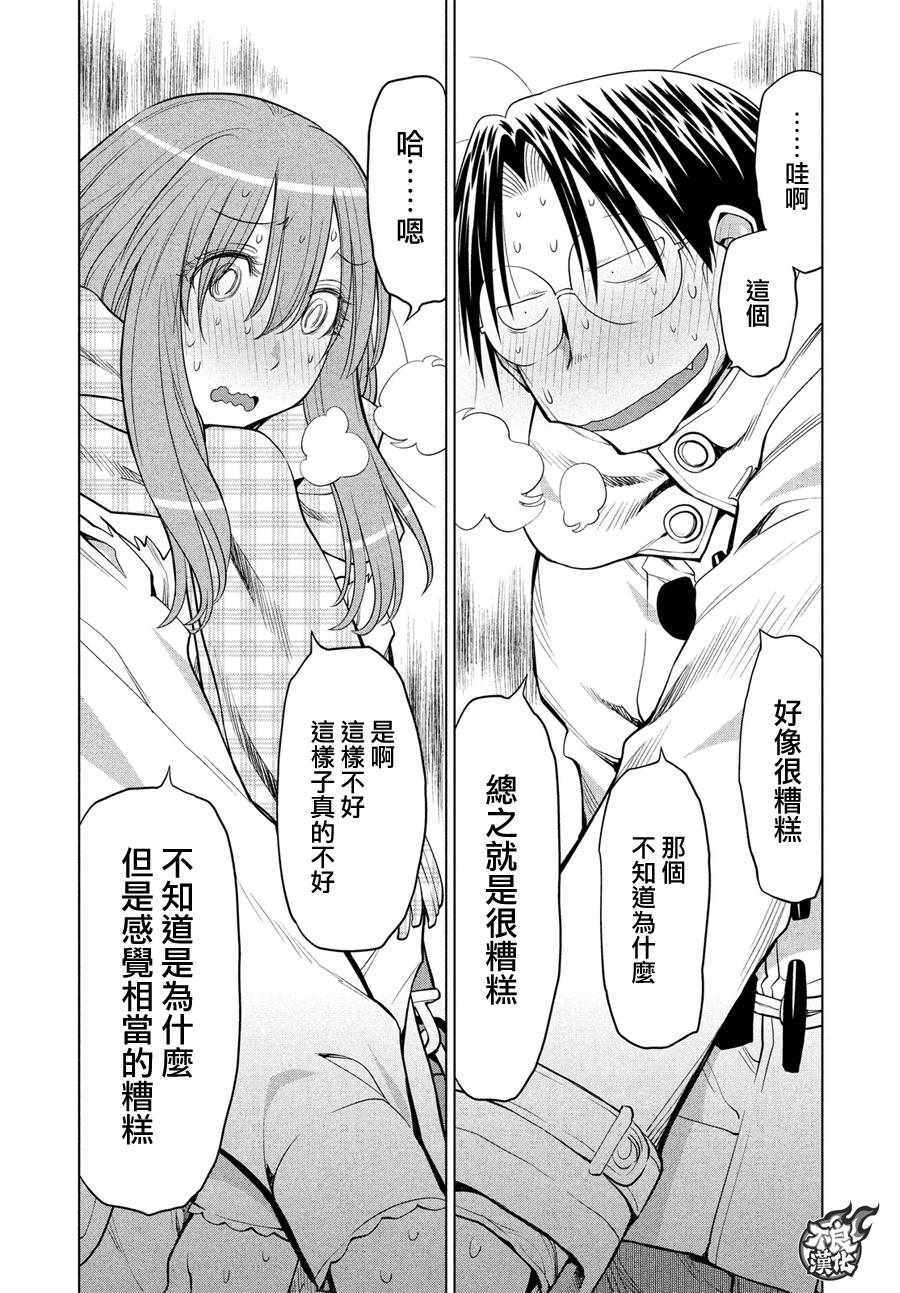 《现视研2》漫画 119话