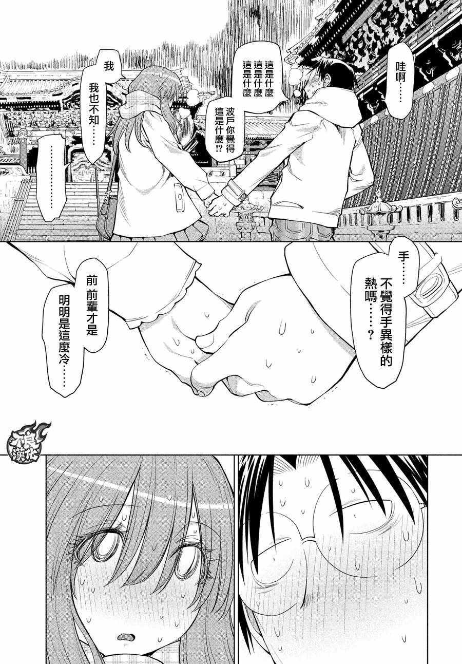 《现视研2》漫画 119话