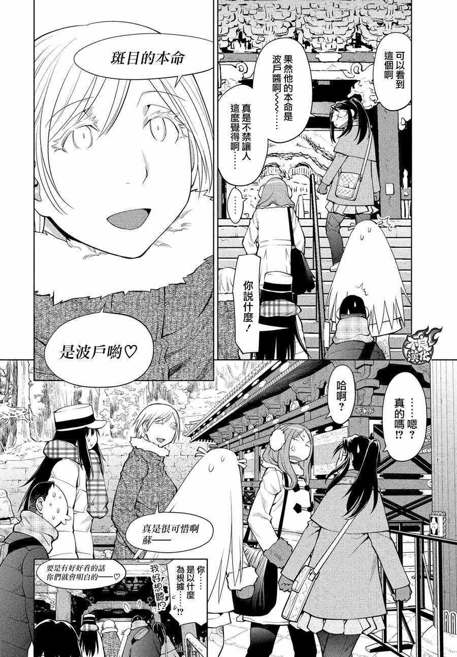 《现视研2》漫画 119话