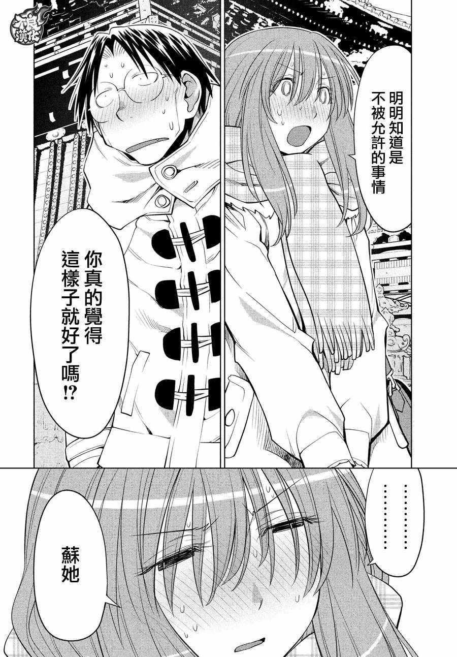 《现视研2》漫画 119话