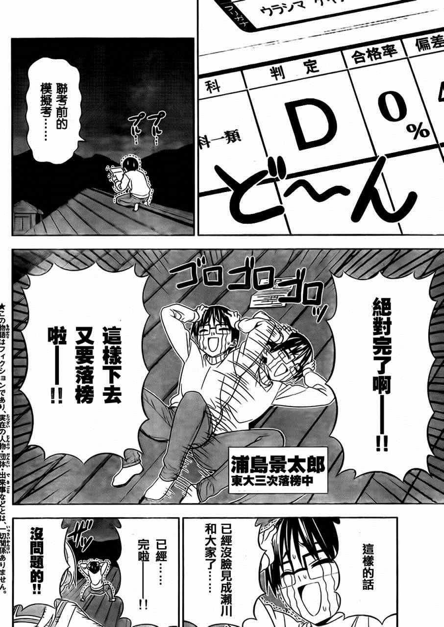 《纯情房东俏房客》漫画 特别篇2