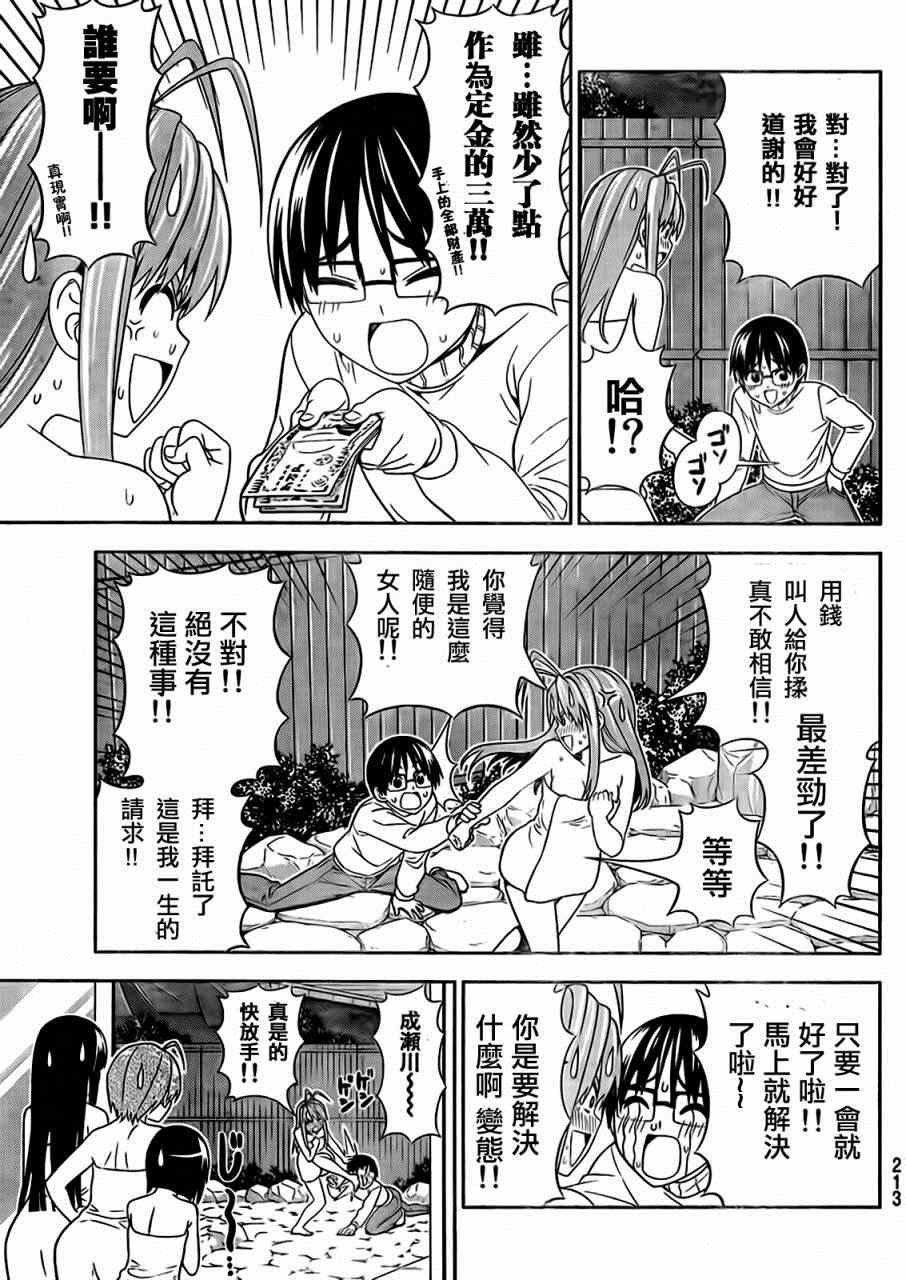 《纯情房东俏房客》漫画 特别篇2