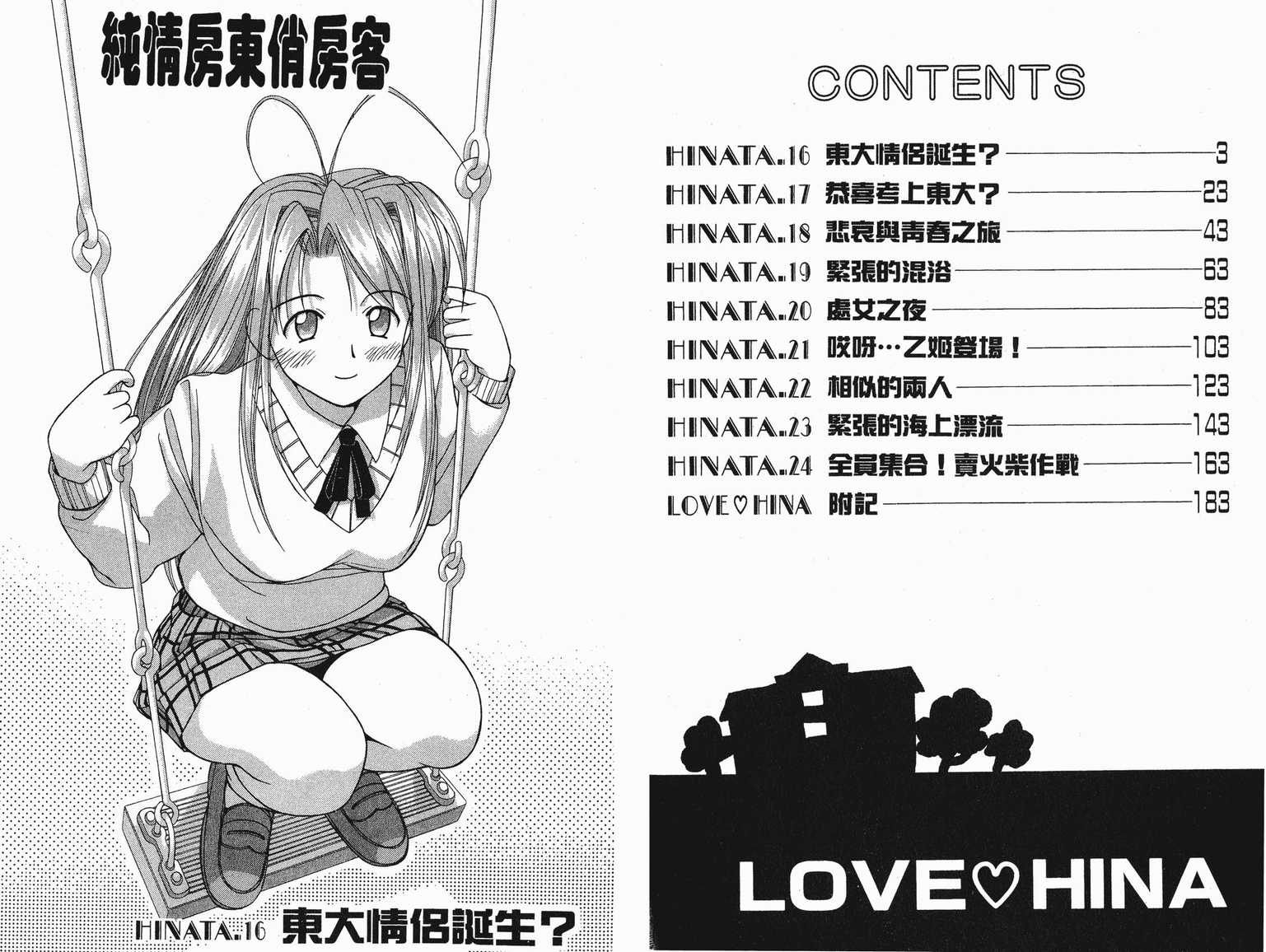 《纯情房东俏房客》漫画 03卷