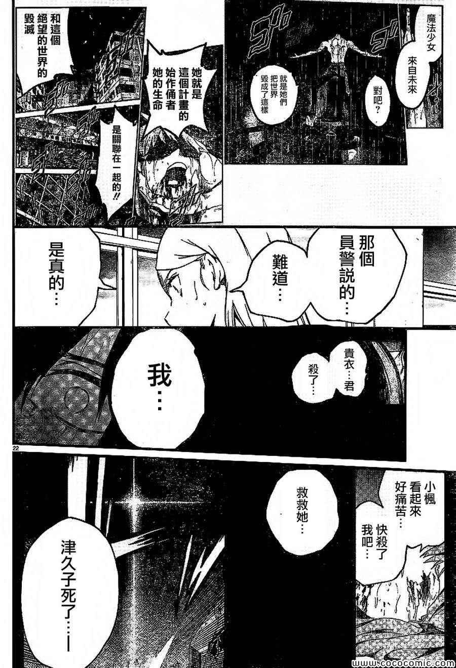 《魔法少女 of the end》漫画 魔法少女 21集