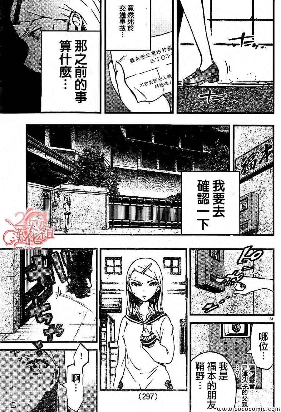 《魔法少女 of the end》漫画 魔法少女 21集