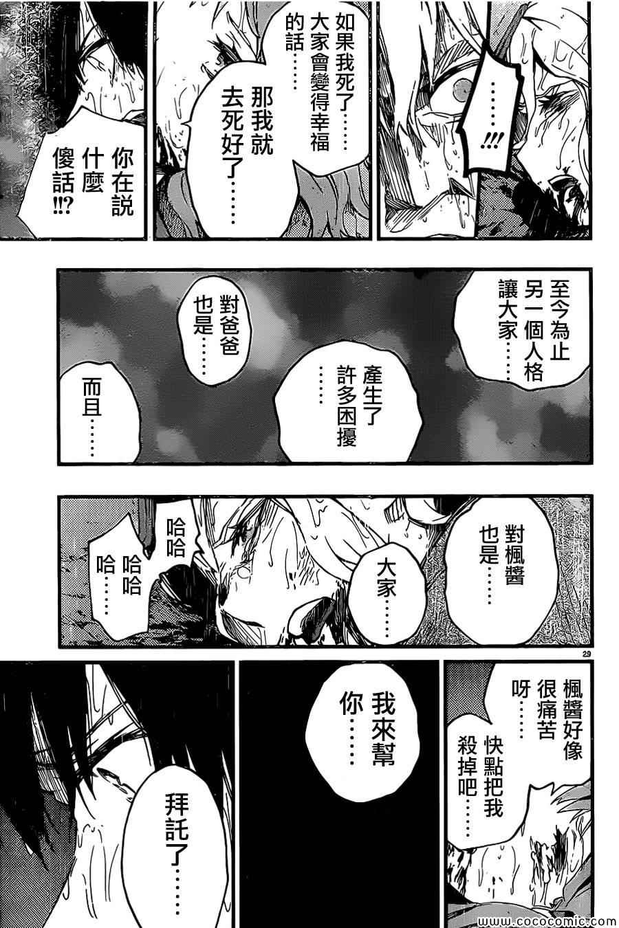 《魔法少女 of the end》漫画 魔法少女 20集