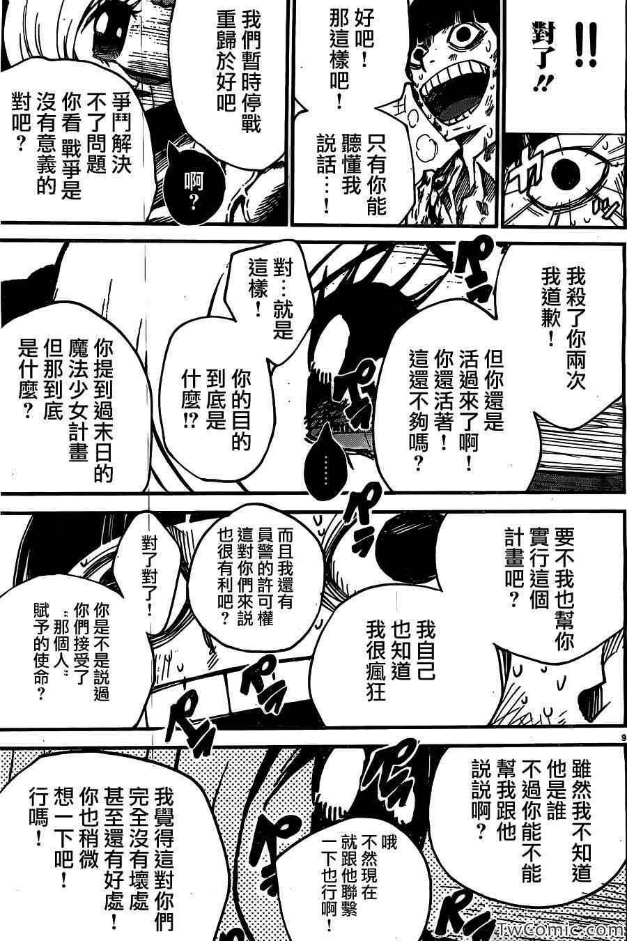 《魔法少女 of the end》漫画 魔法少女 16集