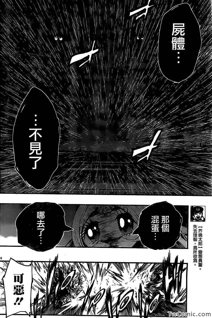 《魔法少女 of the end》漫画 魔法少女 16集