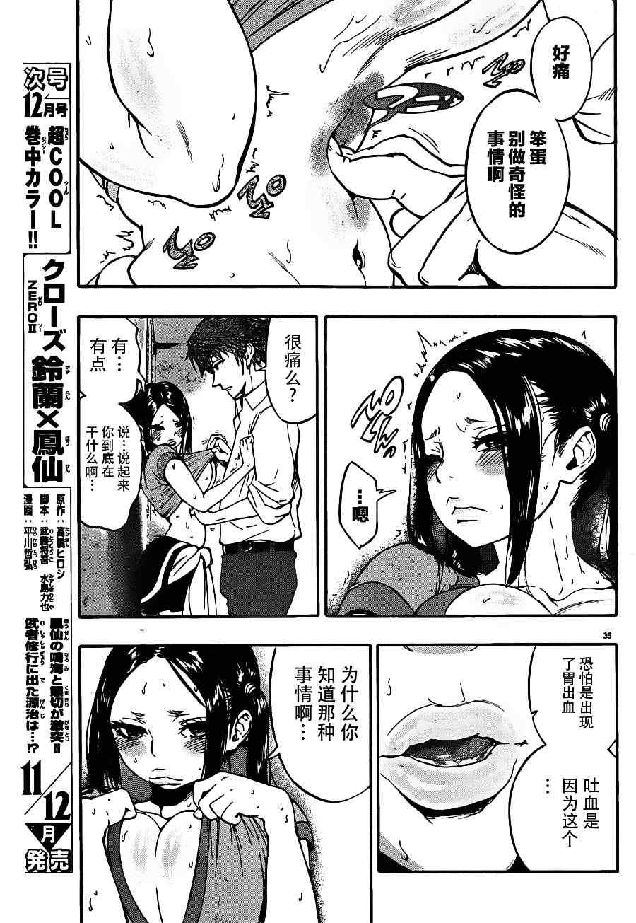 《魔法少女 of the end》漫画 魔法少女 05集