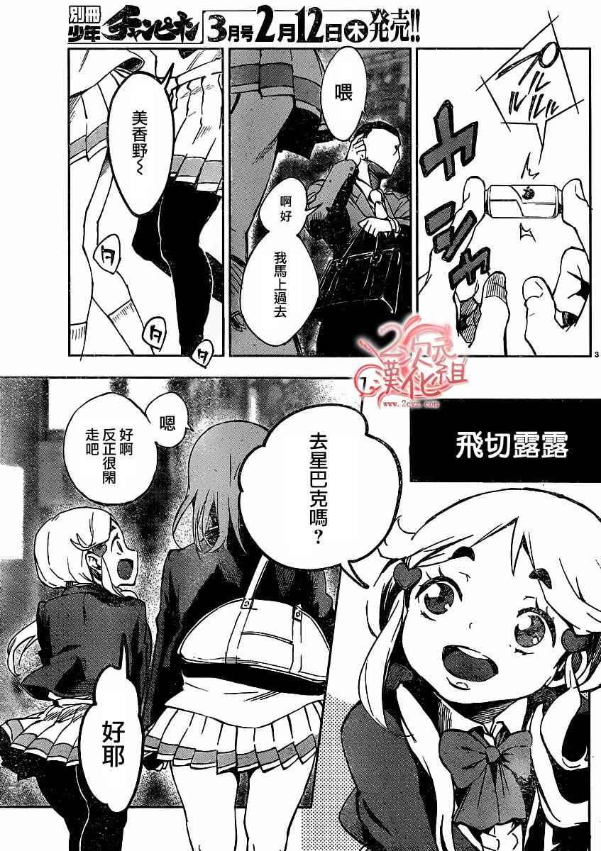 《魔法少女 of the end》漫画 魔法少女 32话