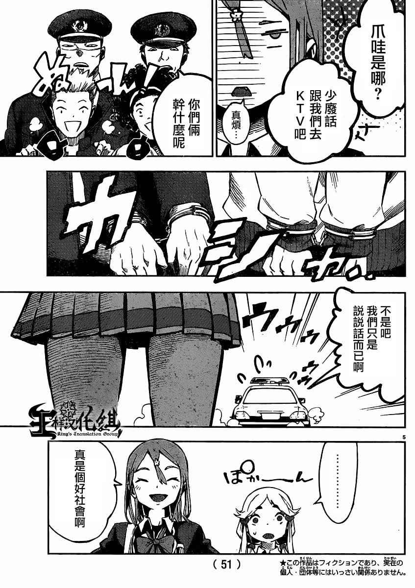 《魔法少女 of the end》漫画 魔法少女 32话