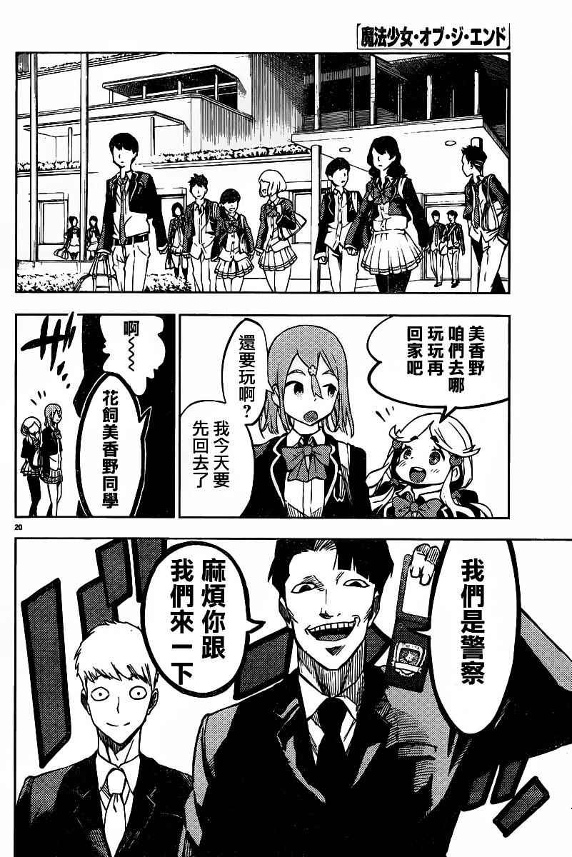 《魔法少女 of the end》漫画 魔法少女 34话