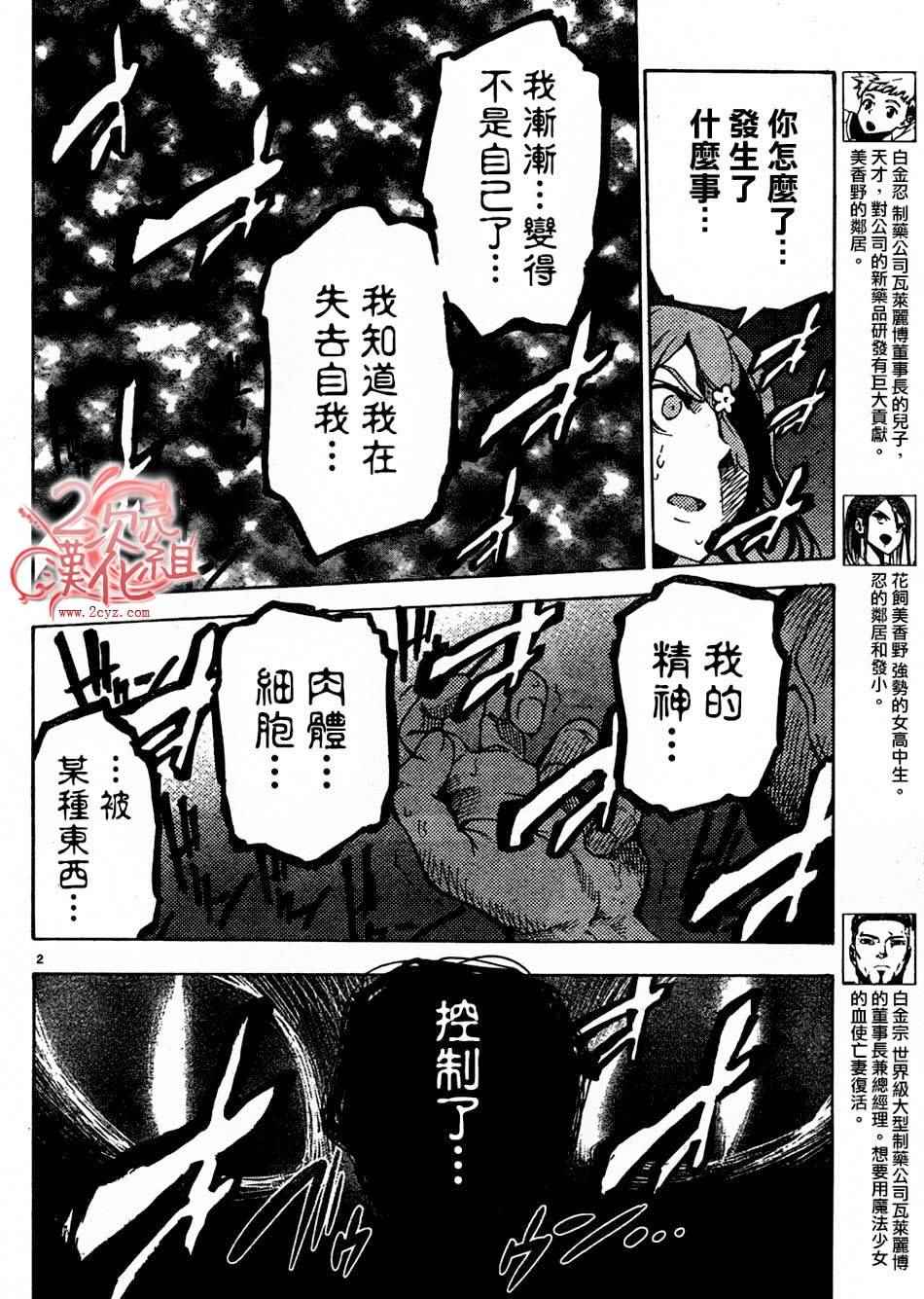 《魔法少女 of the end》漫画 魔法少女 36话