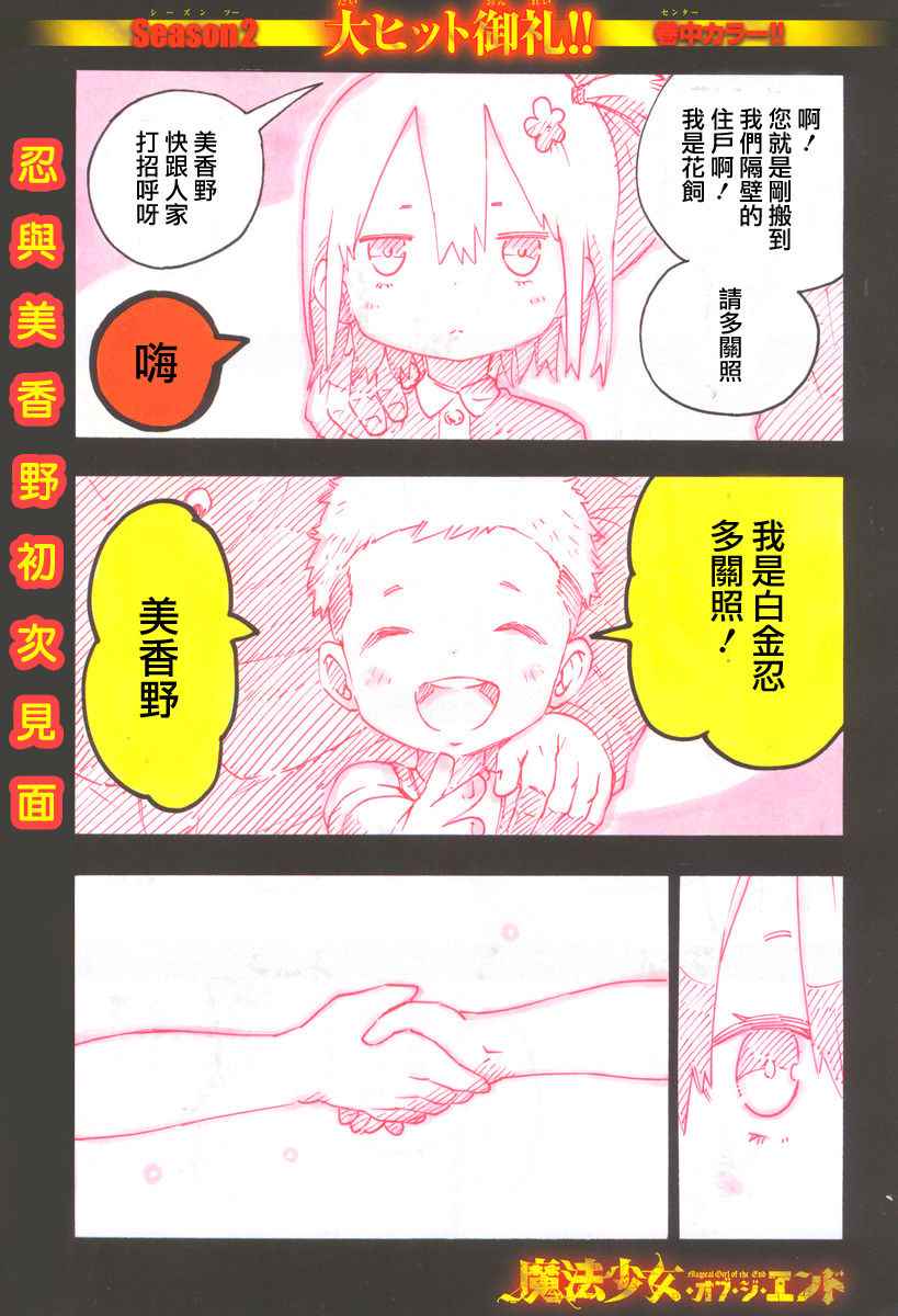 《魔法少女 of the end》漫画 魔法少女 38话