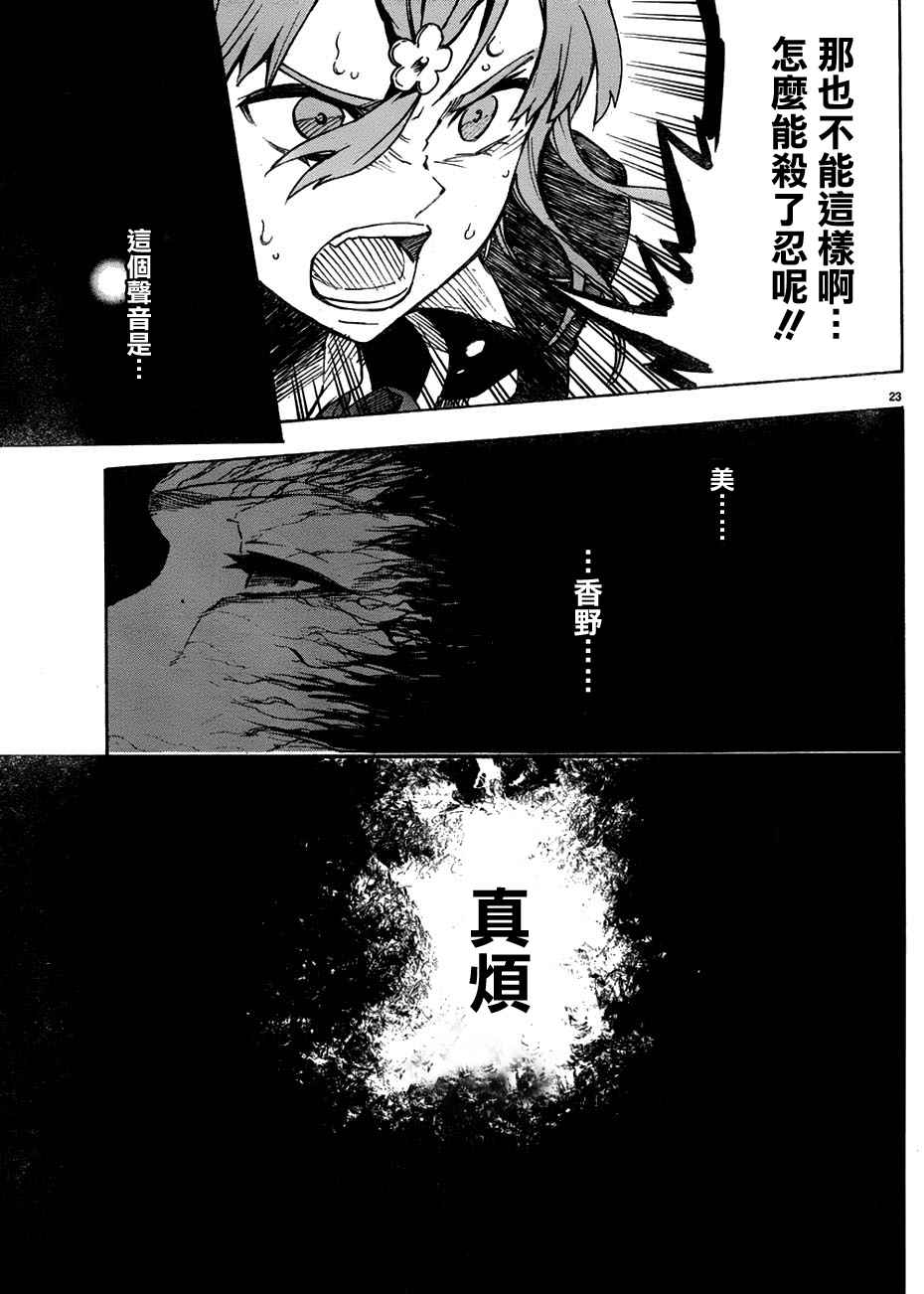 《魔法少女 of the end》漫画 魔法少女 38话