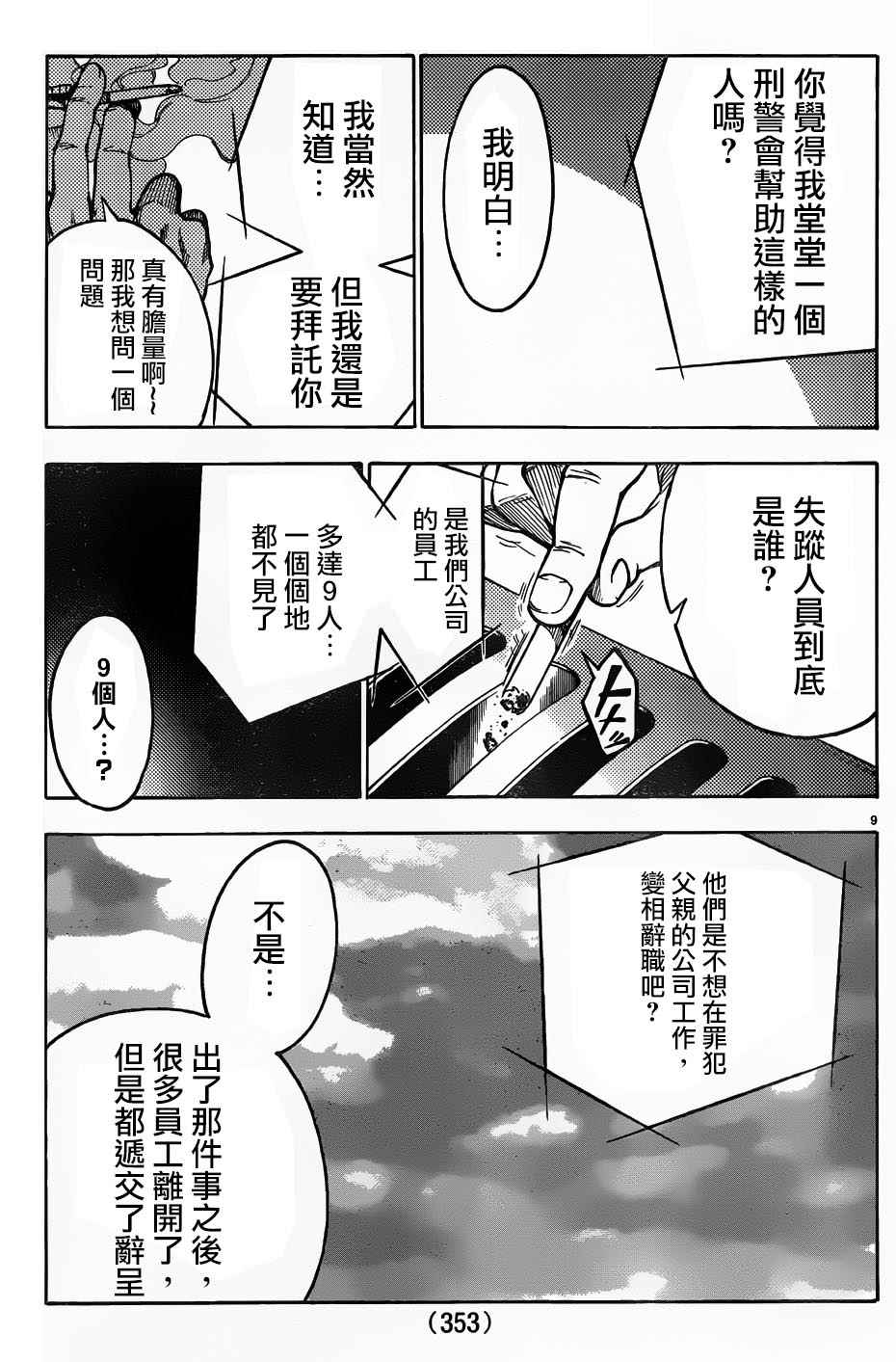 《魔法少女 of the end》漫画 魔法少女 39话