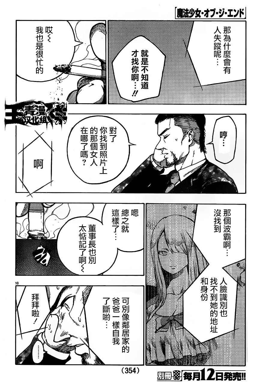 《魔法少女 of the end》漫画 魔法少女 39话