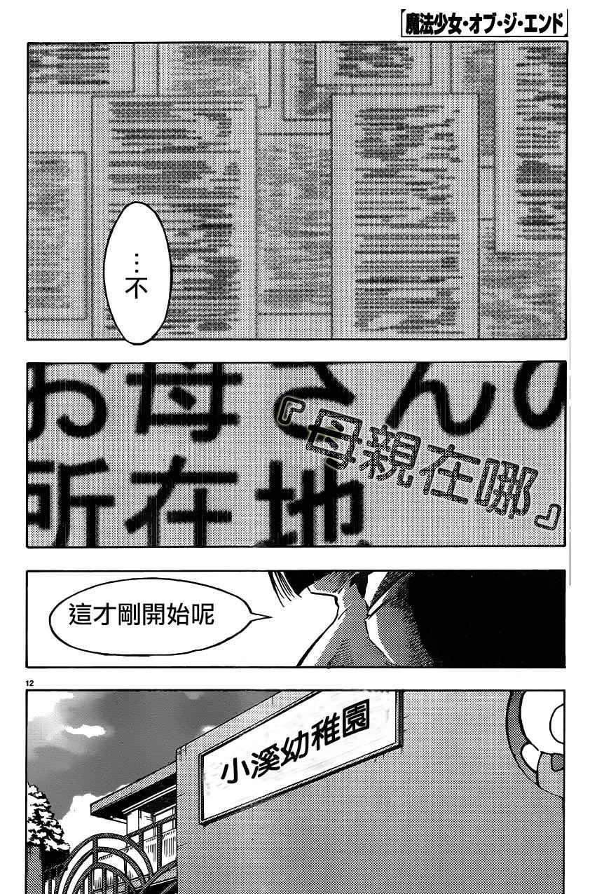 《魔法少女 of the end》漫画 魔法少女 39话