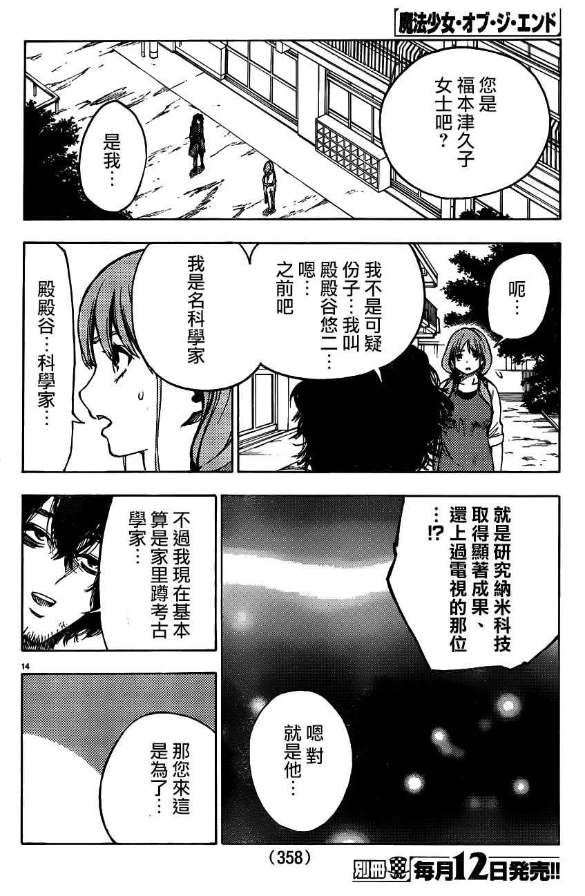 《魔法少女 of the end》漫画 魔法少女 39话