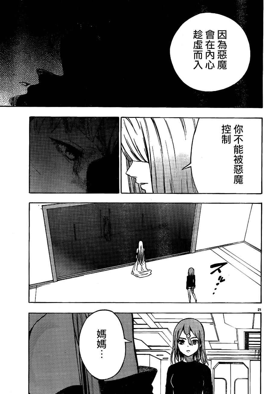 《魔法少女 of the end》漫画 魔法少女 39话