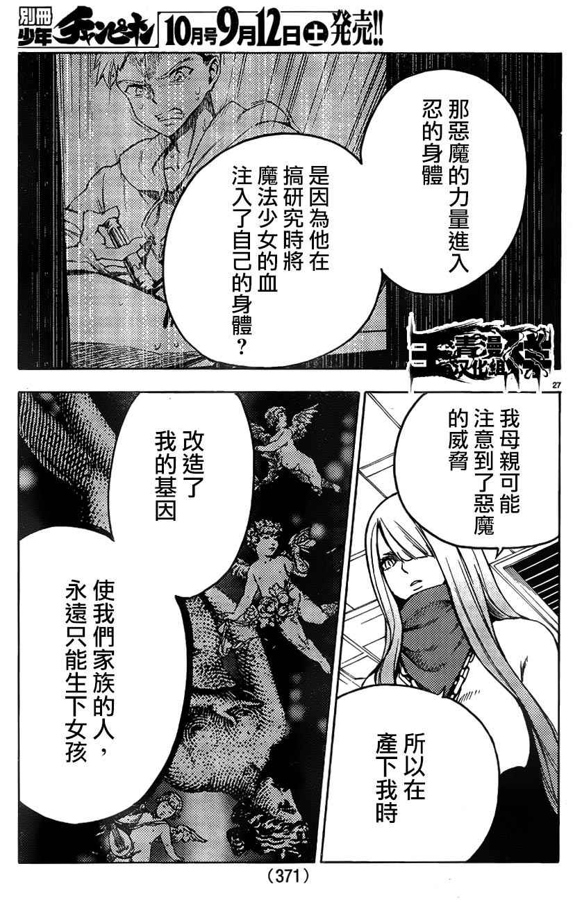 《魔法少女 of the end》漫画 魔法少女 39话