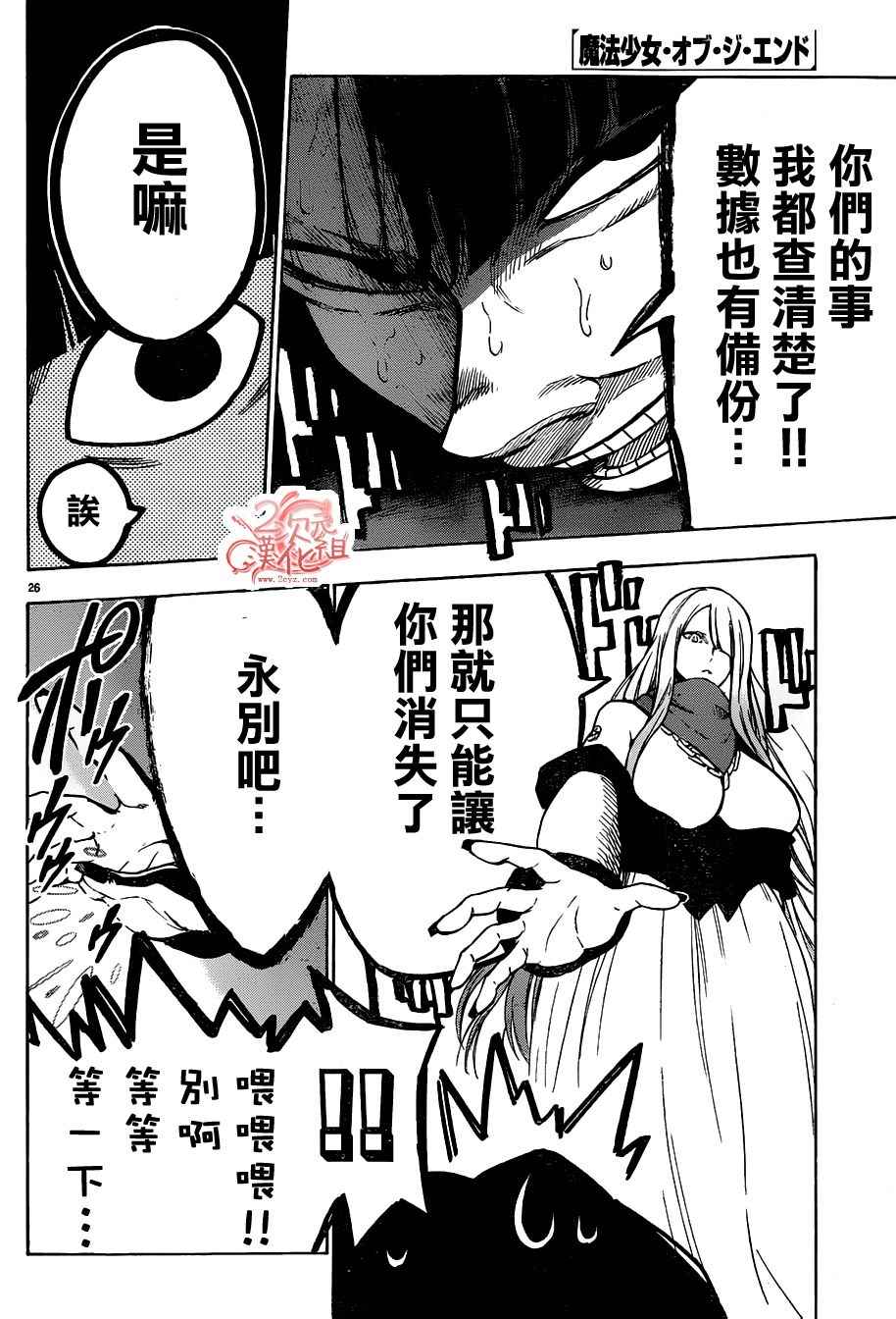 《魔法少女 of the end》漫画 魔法少女 41话