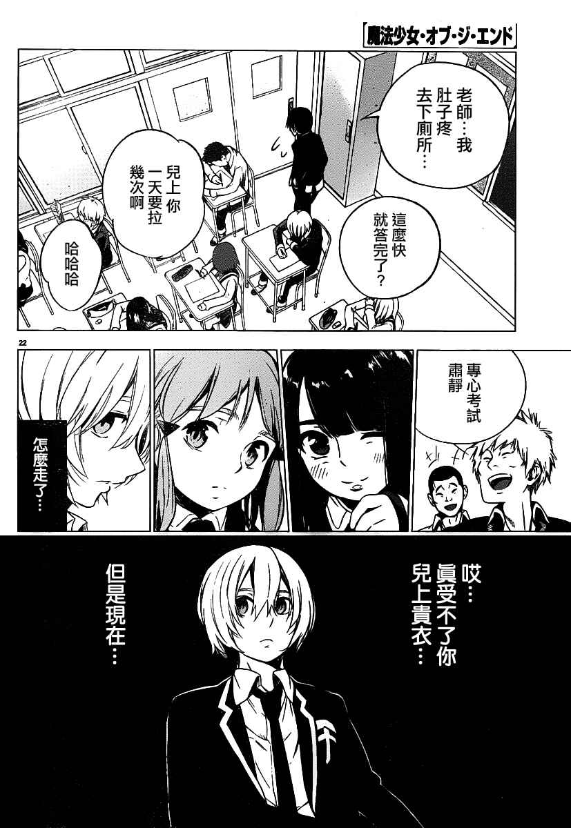 《魔法少女 of the end》漫画 魔法少女 44话