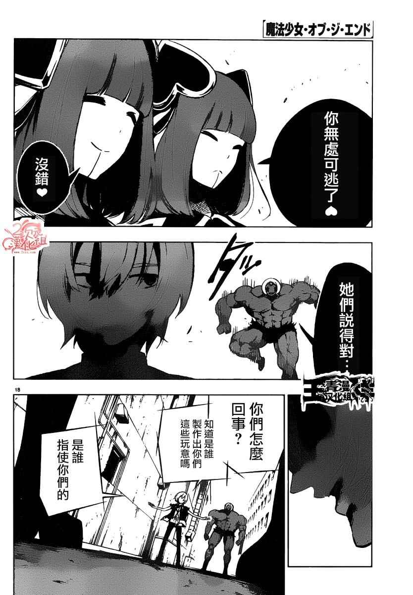 《魔法少女 of the end》漫画 魔法少女 46话