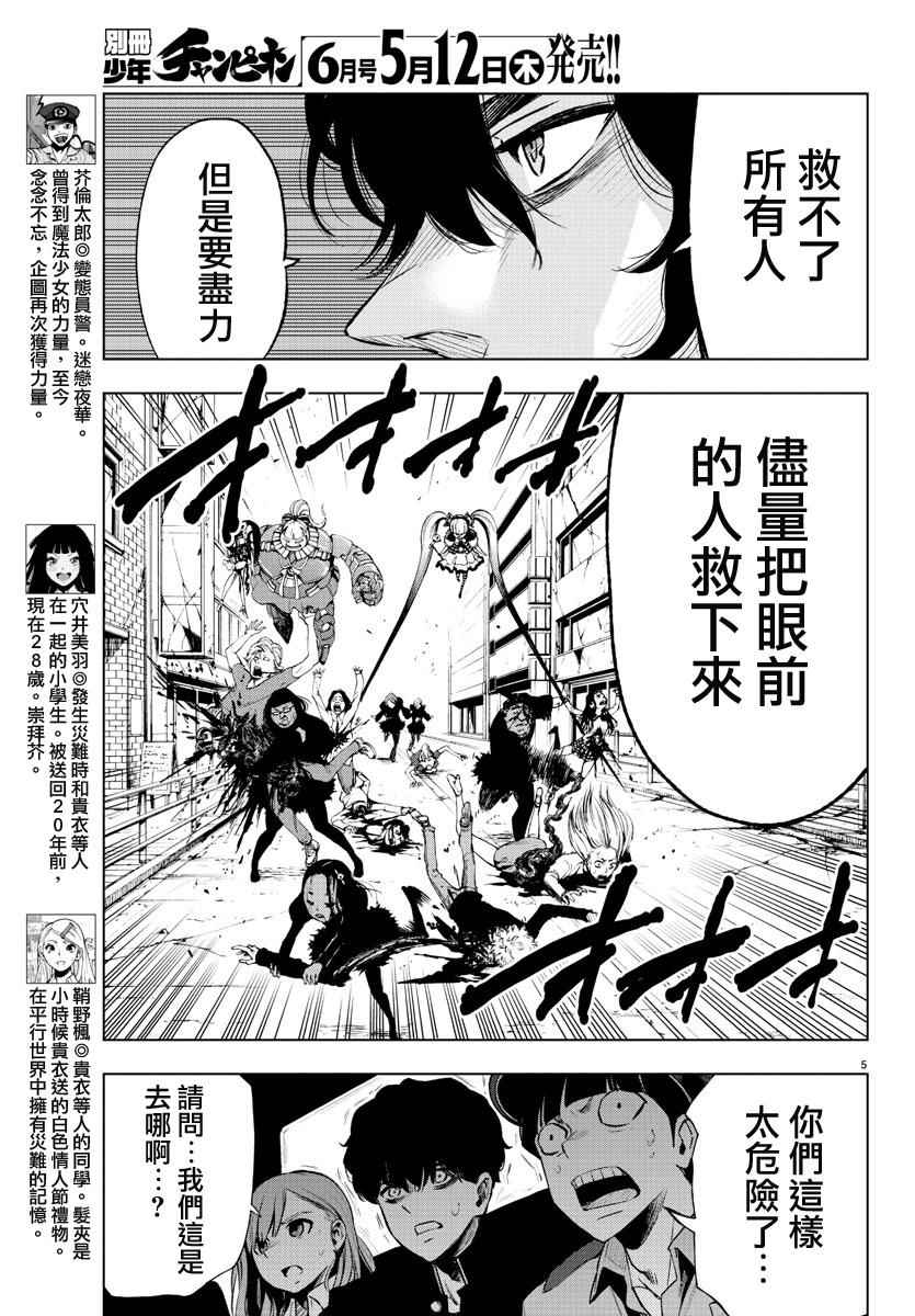 《魔法少女 of the end》漫画 魔法少女 47话