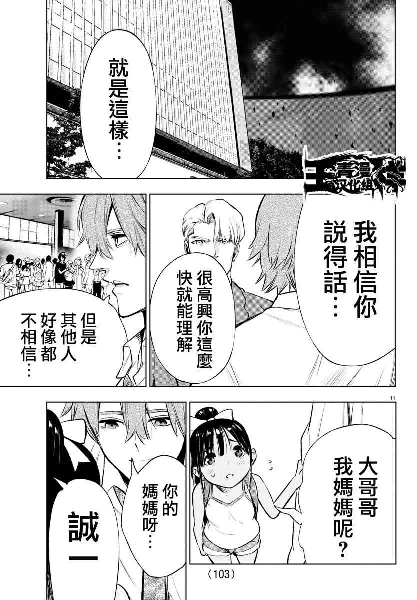 《魔法少女 of the end》漫画 魔法少女 47话