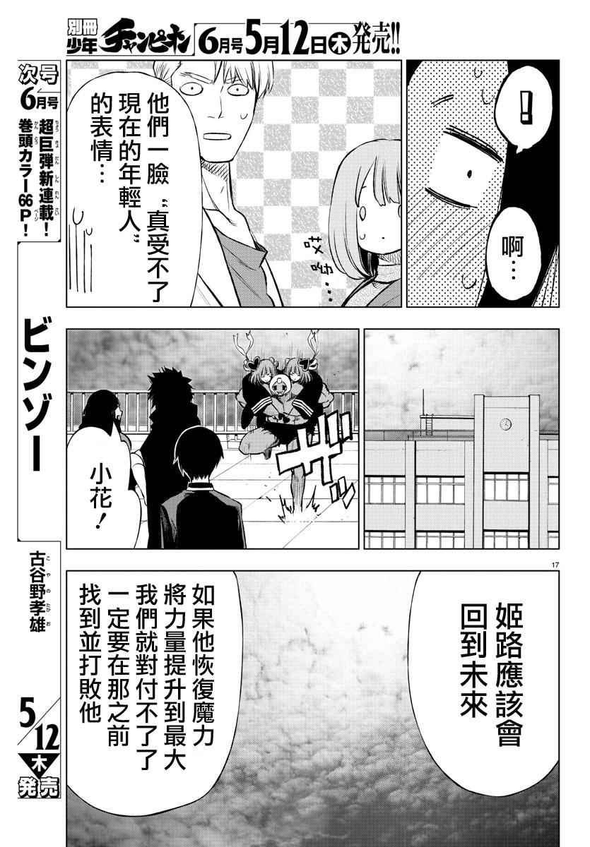 《魔法少女 of the end》漫画 魔法少女 47话