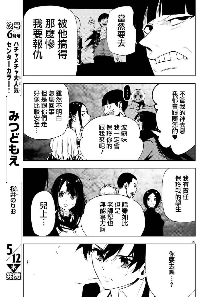 《魔法少女 of the end》漫画 魔法少女 47话