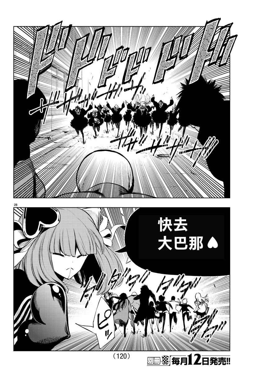 《魔法少女 of the end》漫画 魔法少女 47话