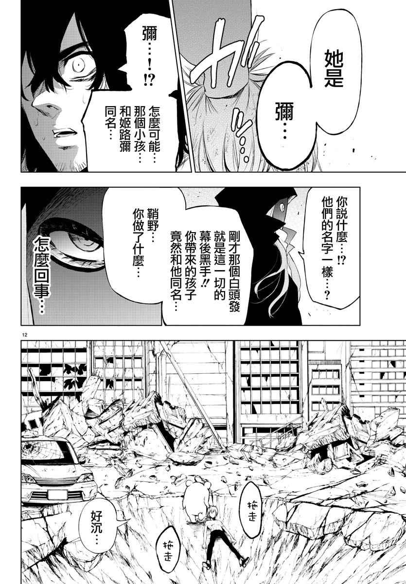 《魔法少女 of the end》漫画 魔法少女 48话