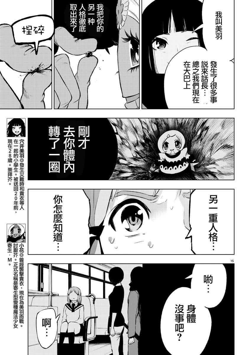 《魔法少女 of the end》漫画 魔法少女 48话