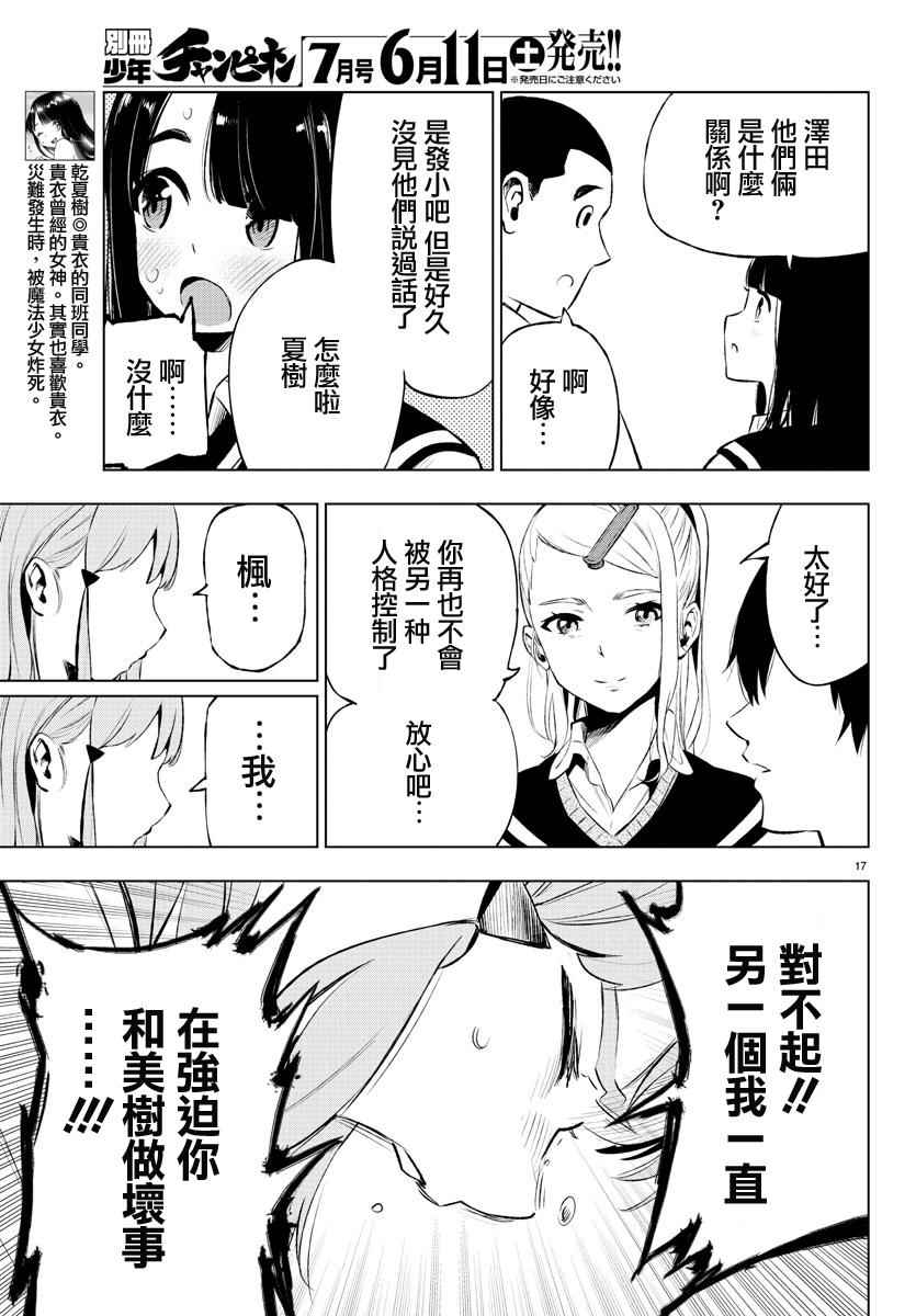 《魔法少女 of the end》漫画 魔法少女 48话