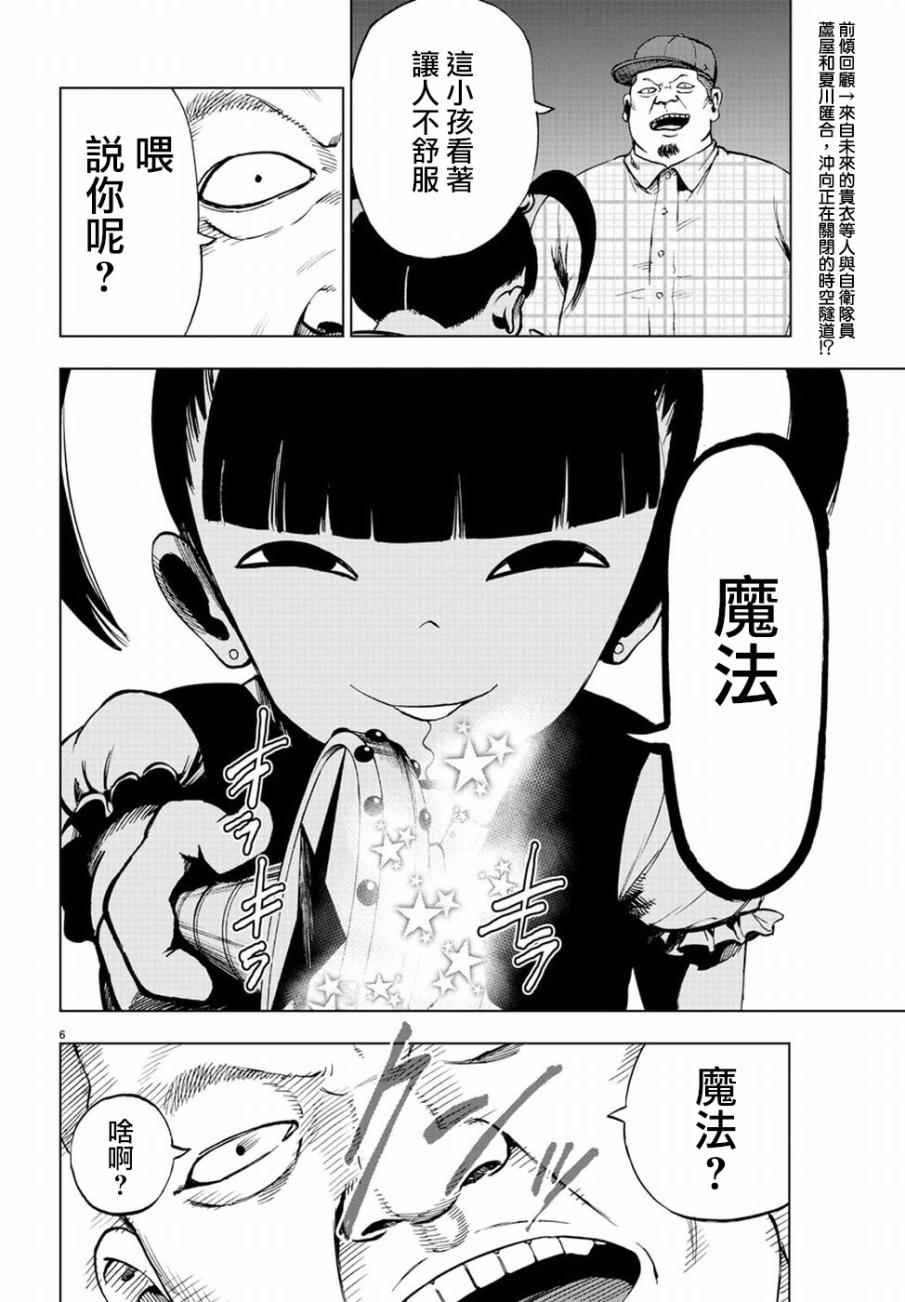 《魔法少女 of the end》漫画 魔法少女 50话