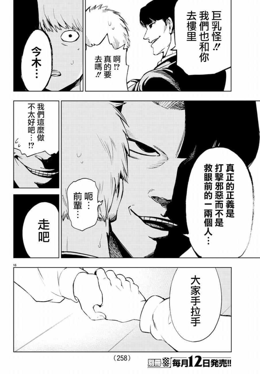 《魔法少女 of the end》漫画 魔法少女 50话