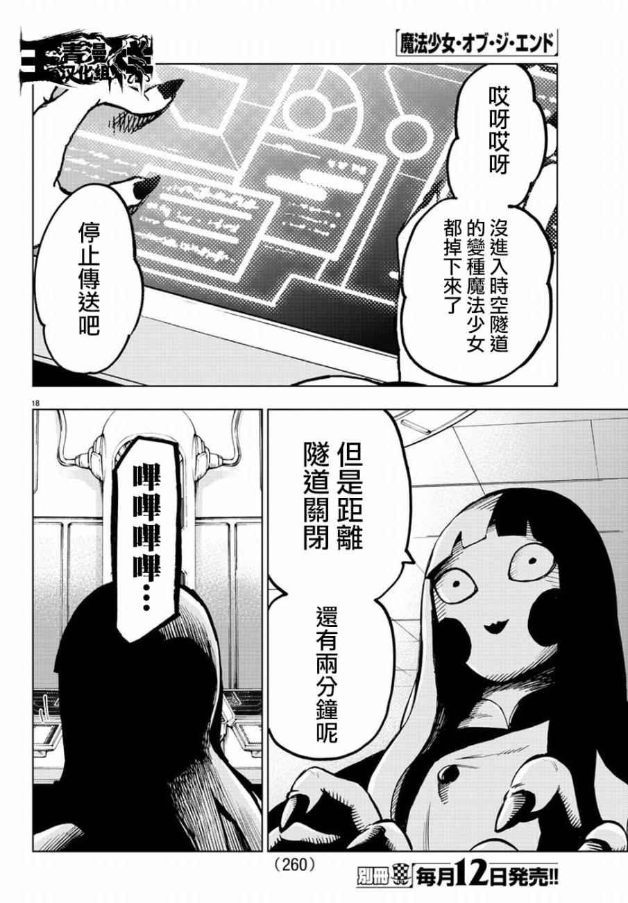 《魔法少女 of the end》漫画 魔法少女 50话