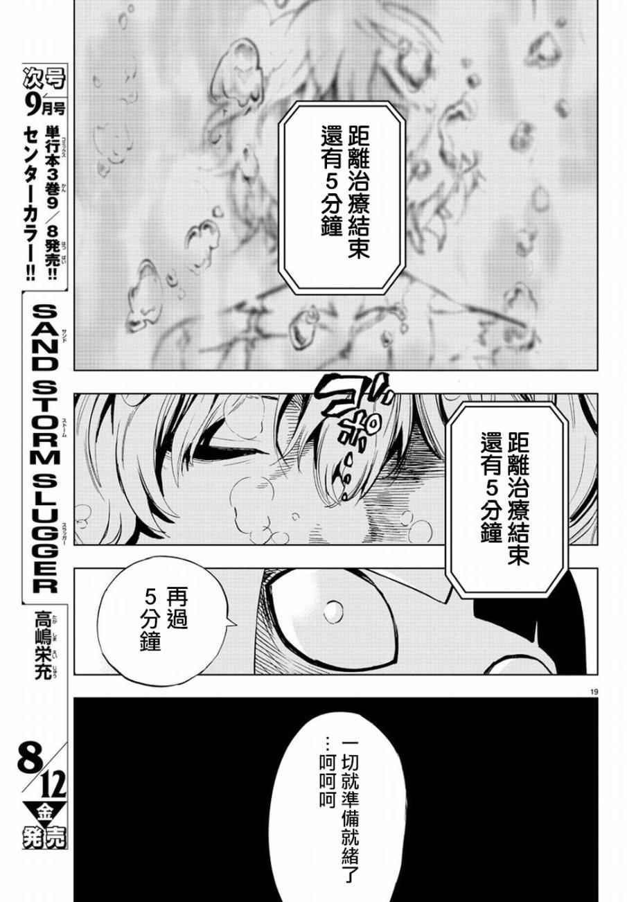 《魔法少女 of the end》漫画 魔法少女 50话