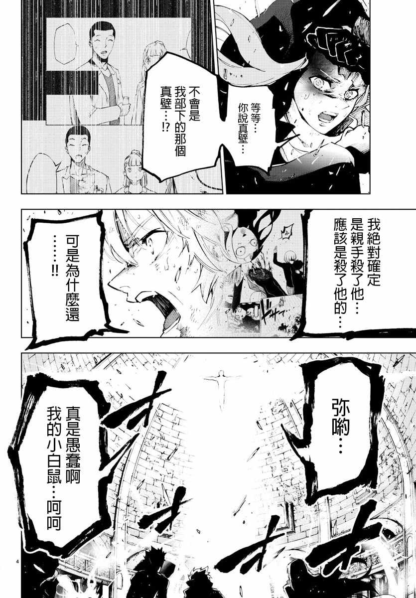 《魔法少女 of the end》漫画 魔法少女 59话