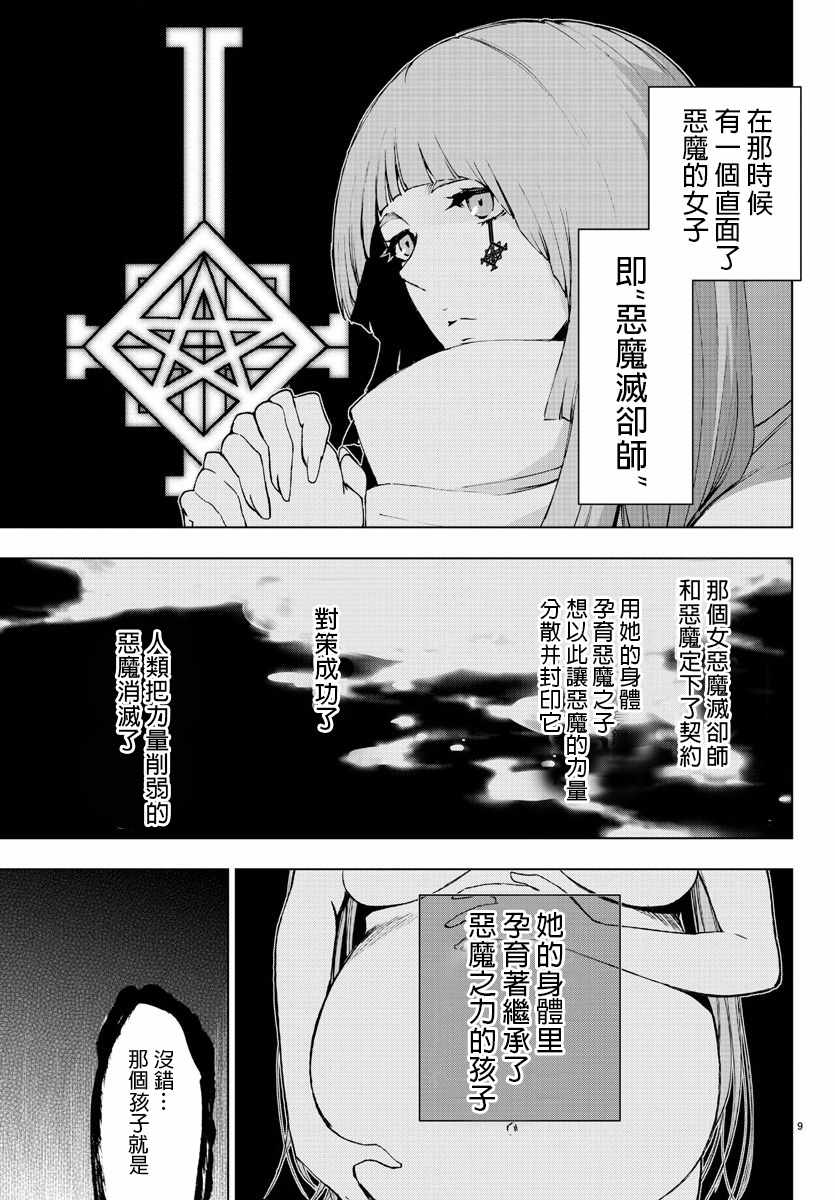 《魔法少女 of the end》漫画 魔法少女 59话