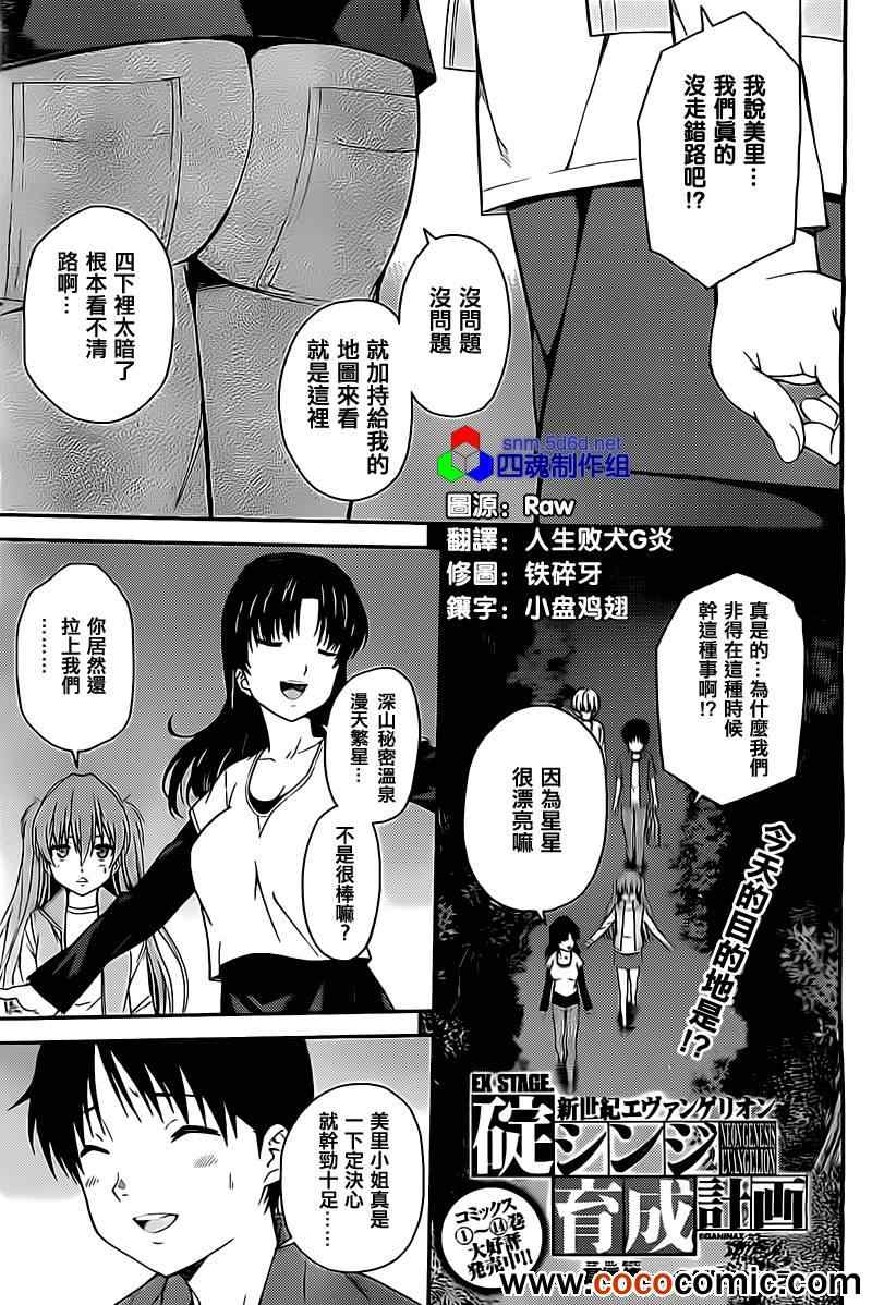 《新世纪福音战士碇真嗣育成计划》漫画 碇真嗣育成计划2013番外2